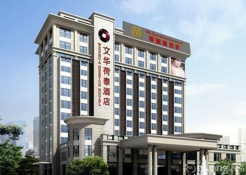 Wenhua Herton Hotel Qionghai Ngoại thất bức ảnh